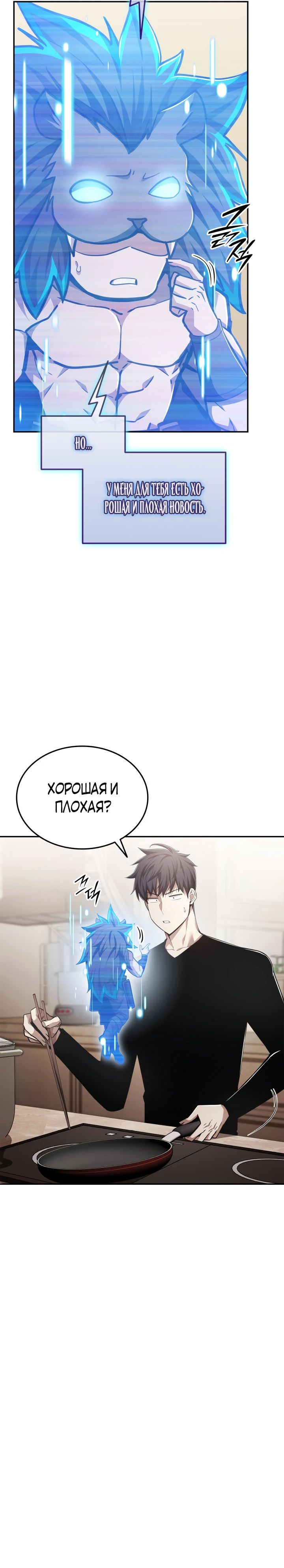 Манга Подпишитесь на канал Ранкера - Глава 75 Страница 5