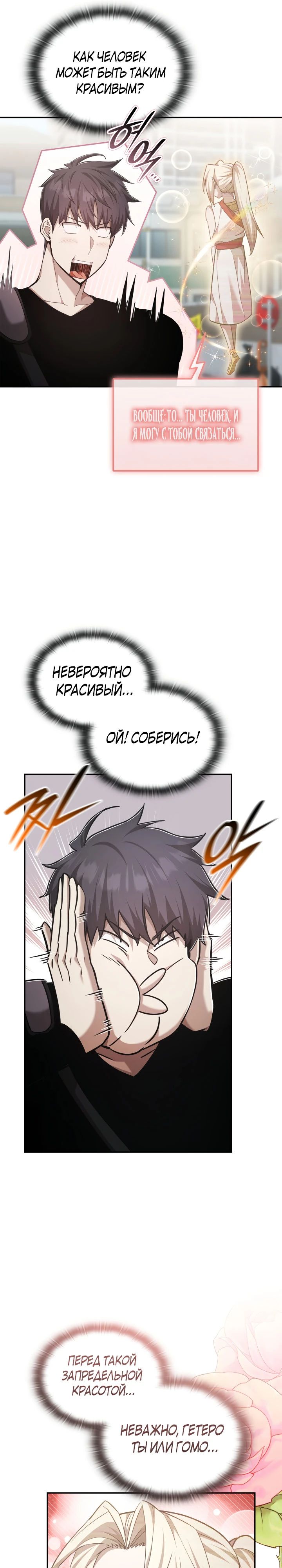 Манга Подпишитесь на канал Ранкера - Глава 75 Страница 32