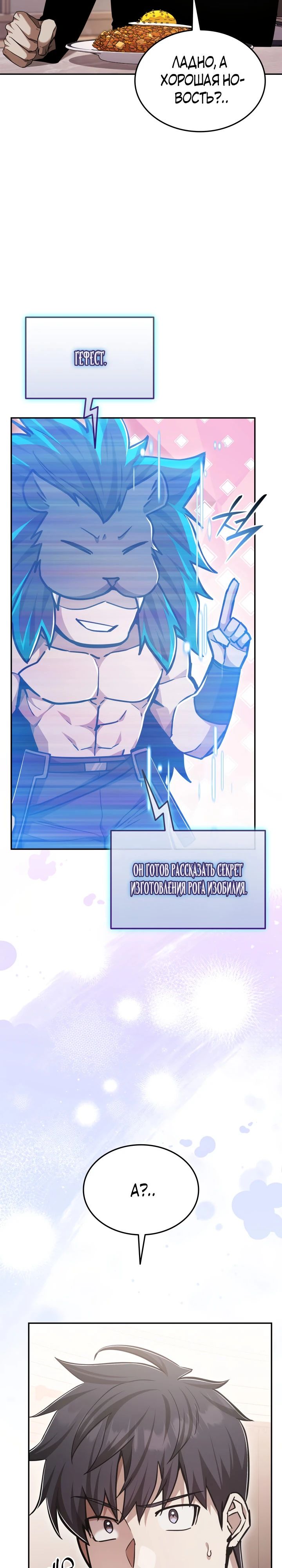 Манга Подпишитесь на канал Ранкера - Глава 75 Страница 13