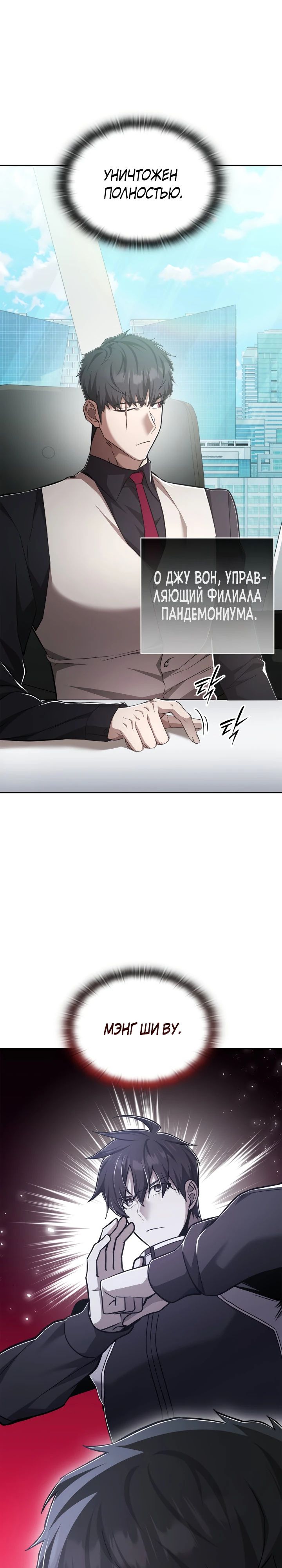 Манга Подпишитесь на канал Ранкера - Глава 75 Страница 19