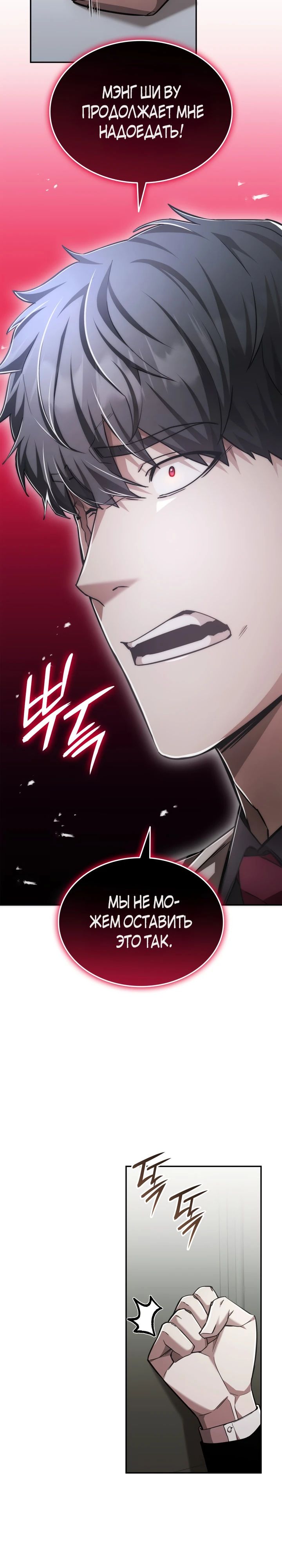 Манга Подпишитесь на канал Ранкера - Глава 75 Страница 25
