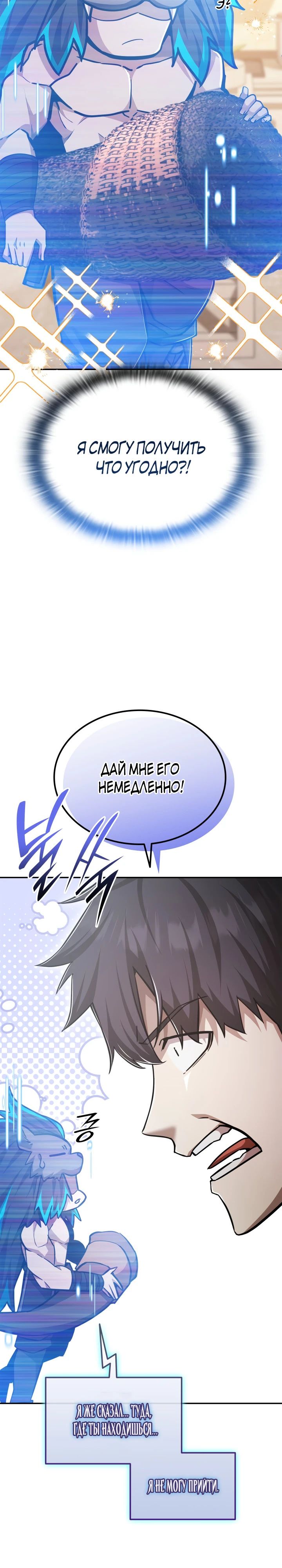 Манга Подпишитесь на канал Ранкера - Глава 75 Страница 10