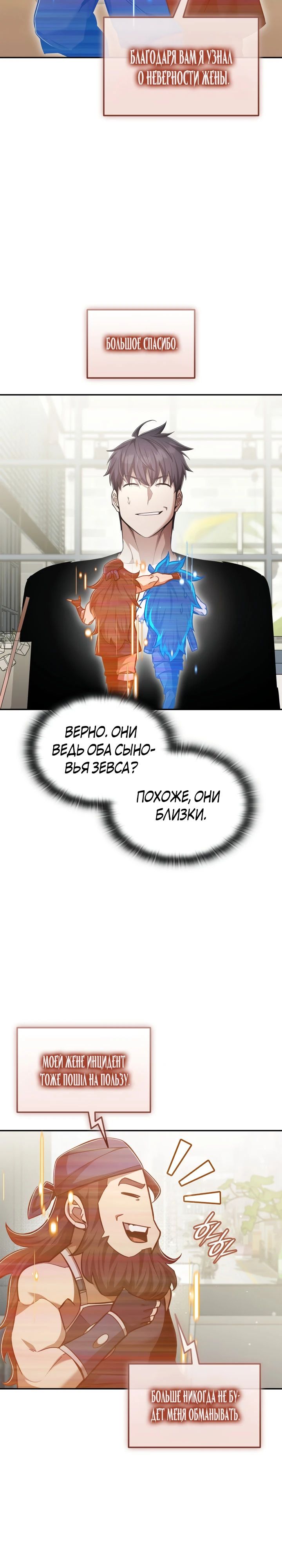 Манга Подпишитесь на канал Ранкера - Глава 76 Страница 20