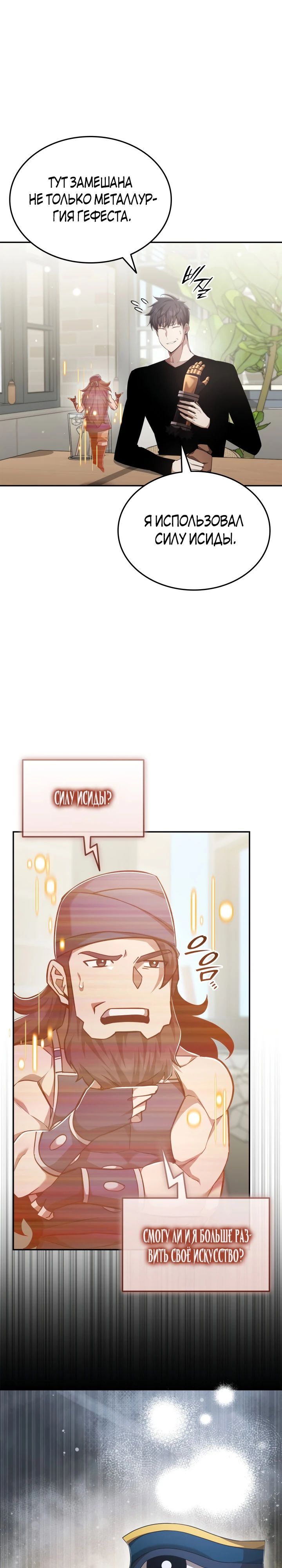 Манга Подпишитесь на канал Ранкера - Глава 76 Страница 26