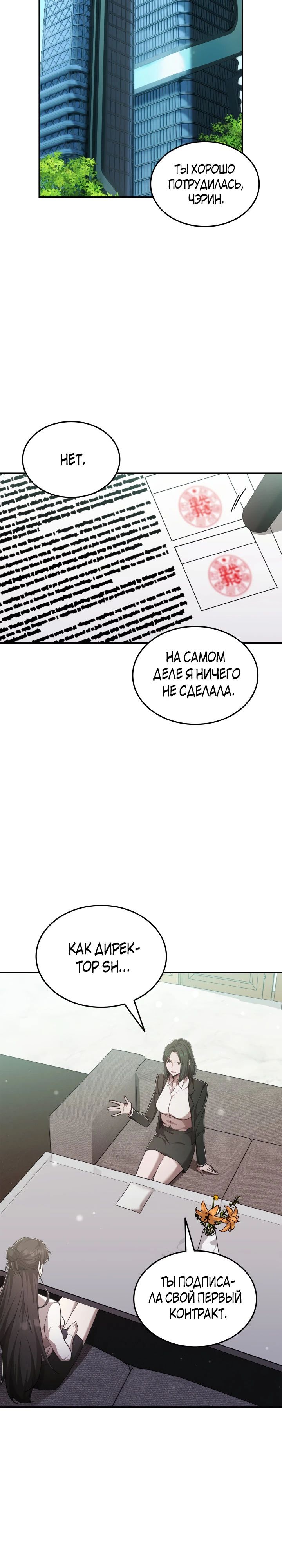 Манга Подпишитесь на канал Ранкера - Глава 76 Страница 35