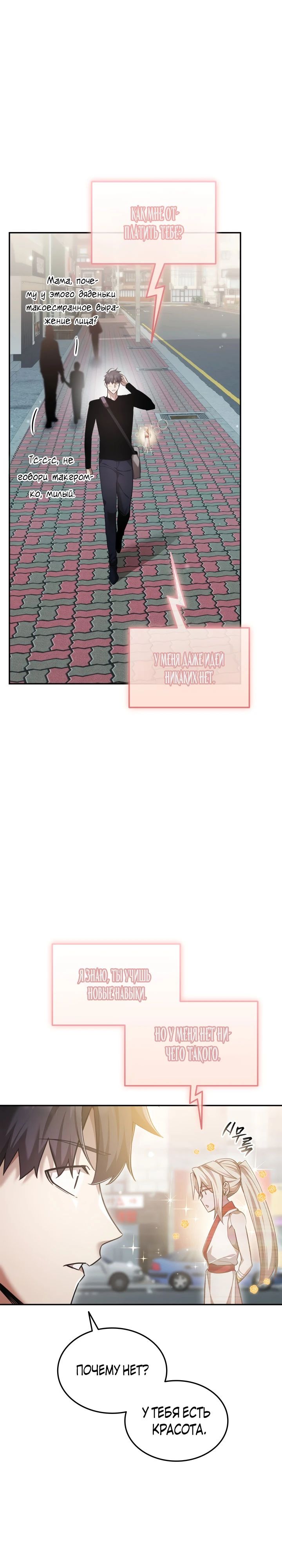 Манга Подпишитесь на канал Ранкера - Глава 76 Страница 5