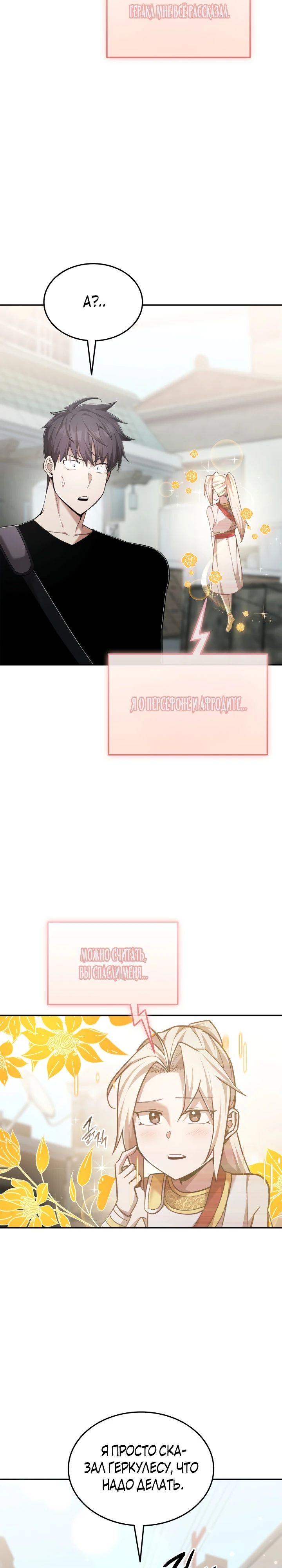 Манга Подпишитесь на канал Ранкера - Глава 76 Страница 2