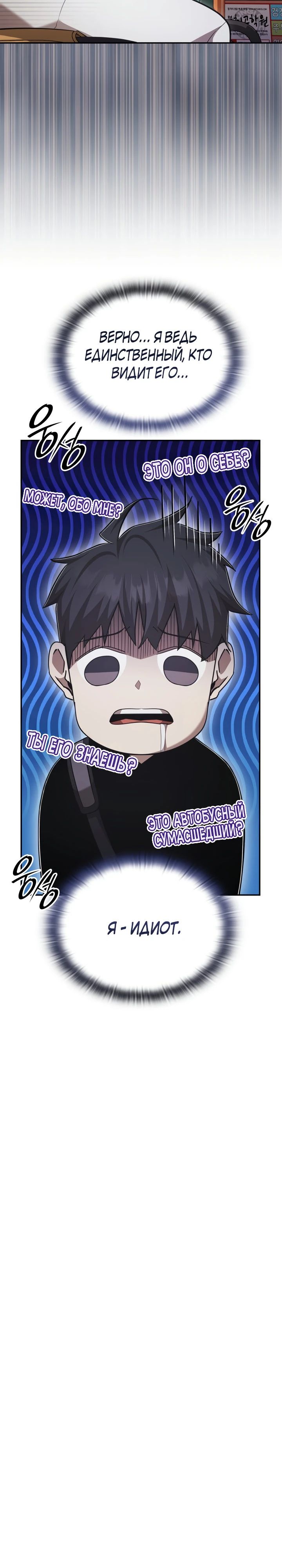 Манга Подпишитесь на канал Ранкера - Глава 76 Страница 12