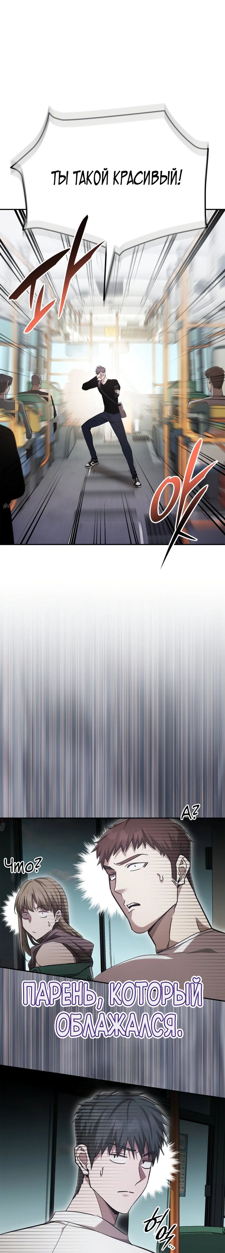 Манга Подпишитесь на канал Ранкера - Глава 76 Страница 11