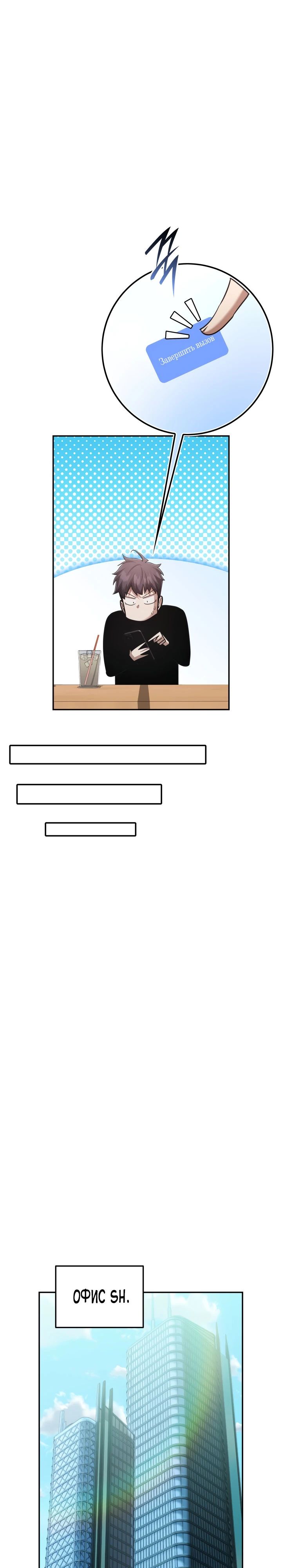 Манга Подпишитесь на канал Ранкера - Глава 76 Страница 34