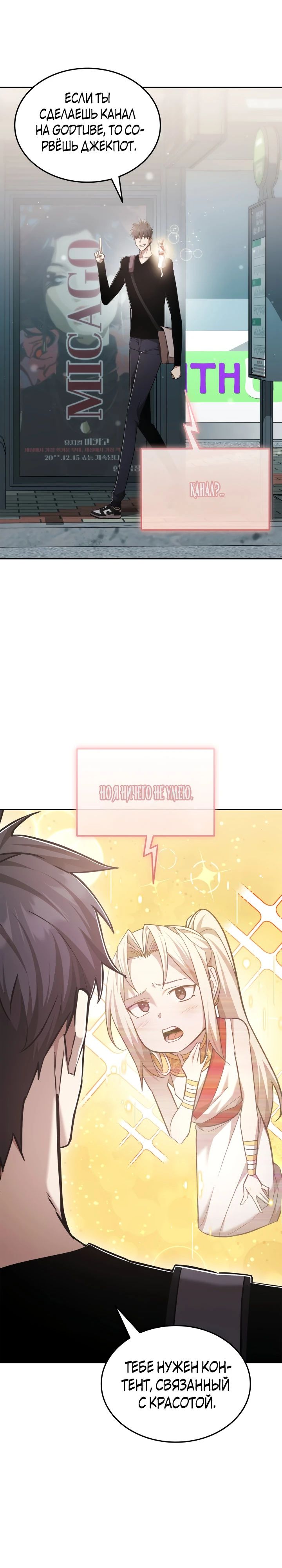 Манга Подпишитесь на канал Ранкера - Глава 76 Страница 6