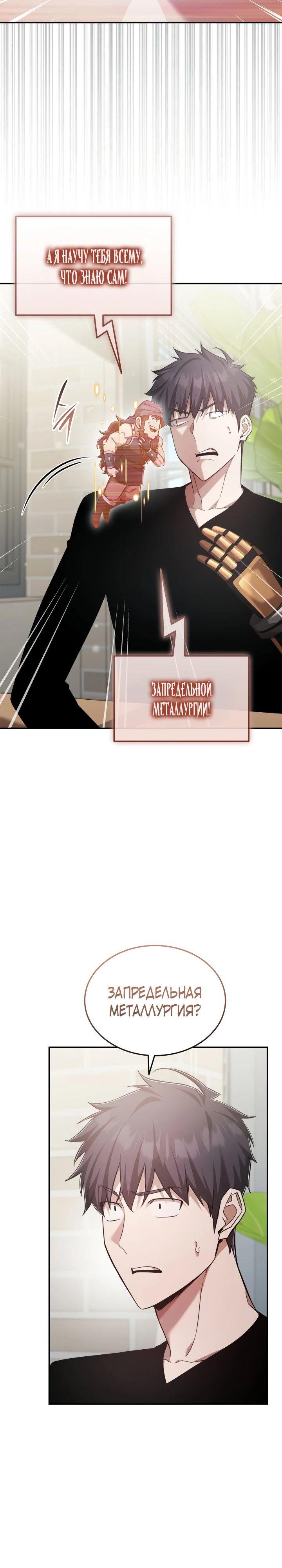 Манга Подпишитесь на канал Ранкера - Глава 76 Страница 28