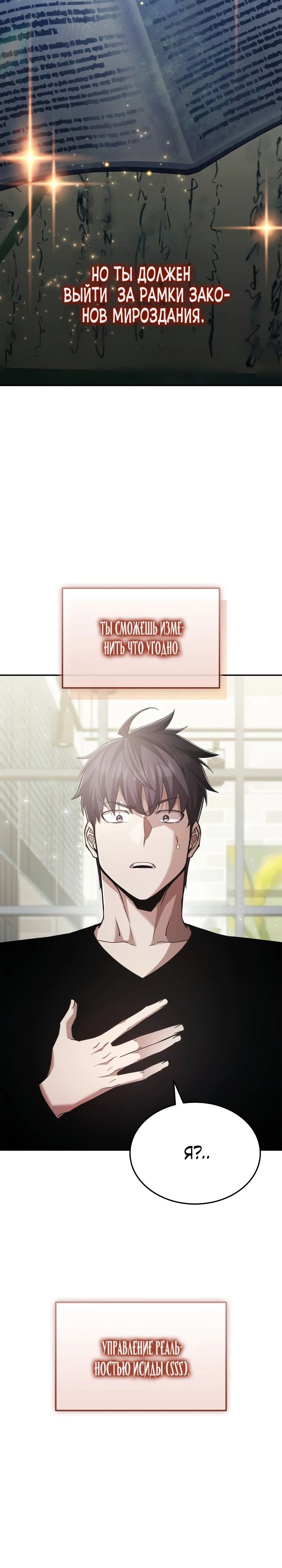 Манга Подпишитесь на канал Ранкера - Глава 76 Страница 32