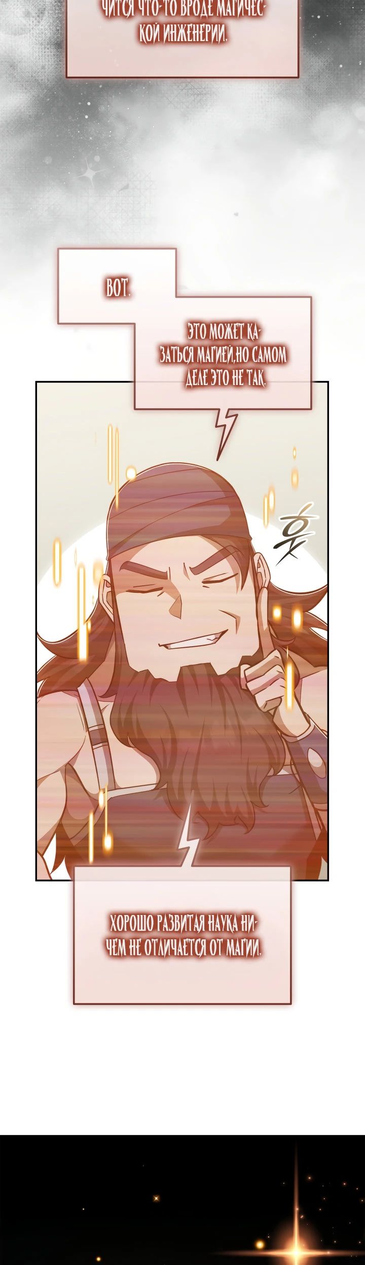 Манга Подпишитесь на канал Ранкера - Глава 76 Страница 30