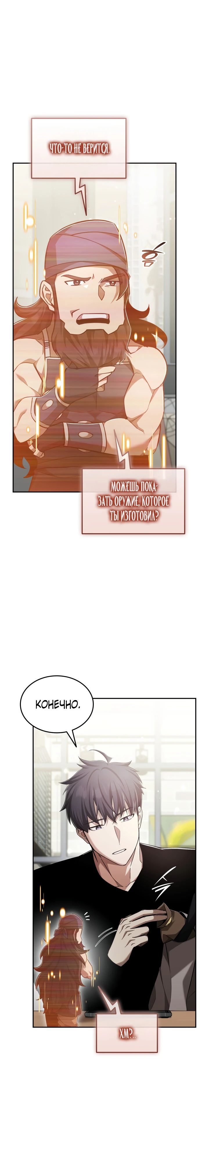 Манга Подпишитесь на канал Ранкера - Глава 76 Страница 22