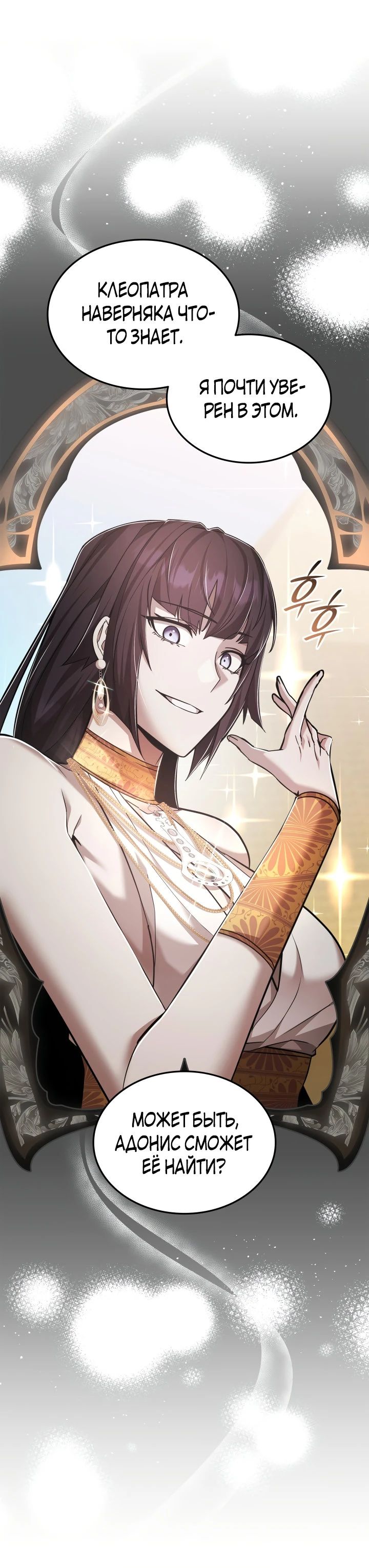 Манга Подпишитесь на канал Ранкера - Глава 76 Страница 15