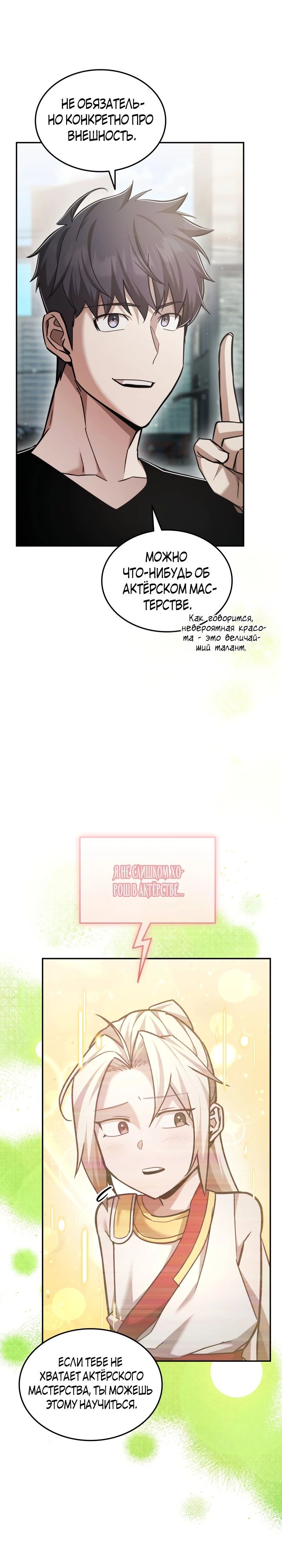 Манга Подпишитесь на канал Ранкера - Глава 76 Страница 7