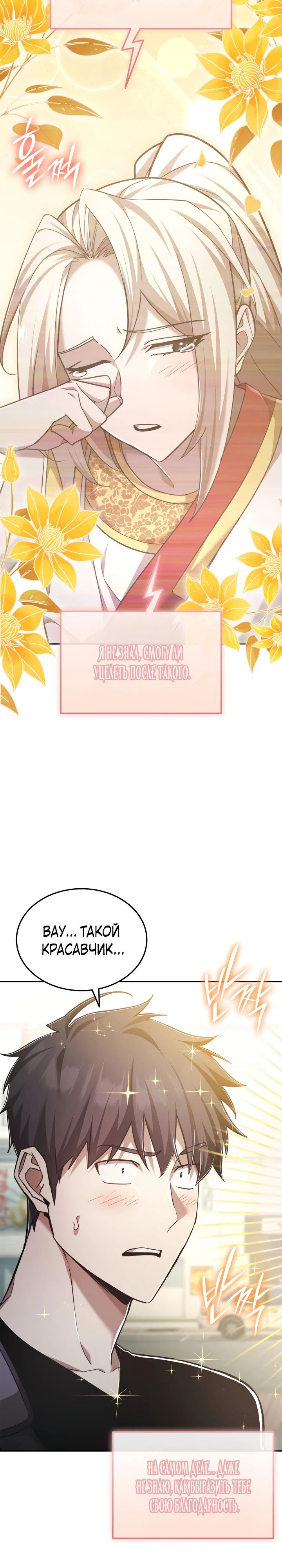 Манга Подпишитесь на канал Ранкера - Глава 76 Страница 4