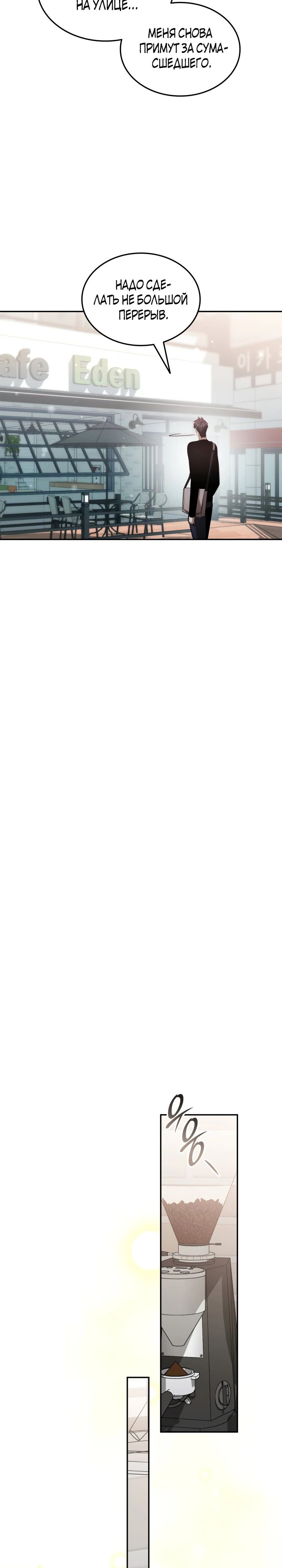 Манга Подпишитесь на канал Ранкера - Глава 76 Страница 17