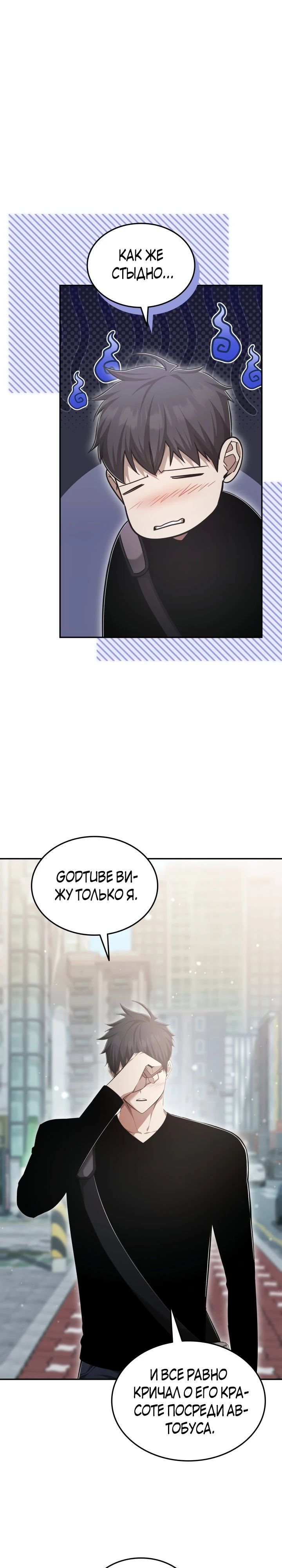Манга Подпишитесь на канал Ранкера - Глава 76 Страница 13