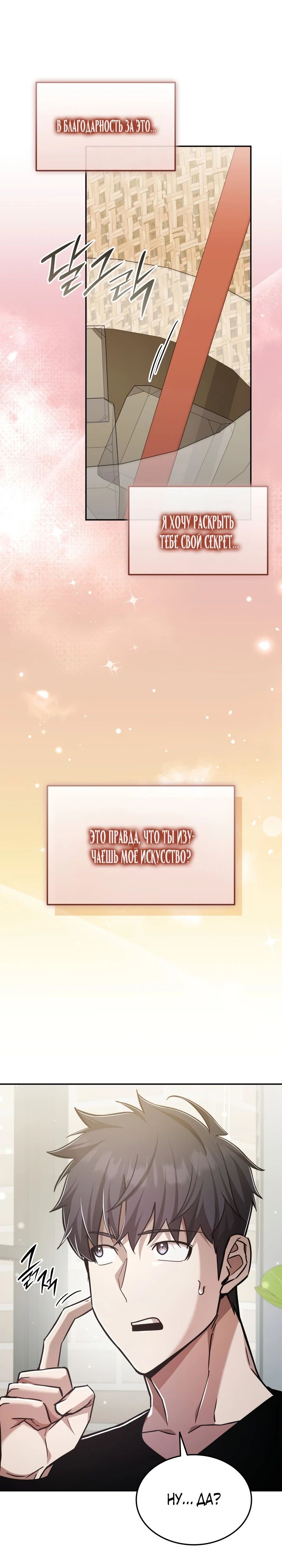 Манга Подпишитесь на канал Ранкера - Глава 76 Страница 21