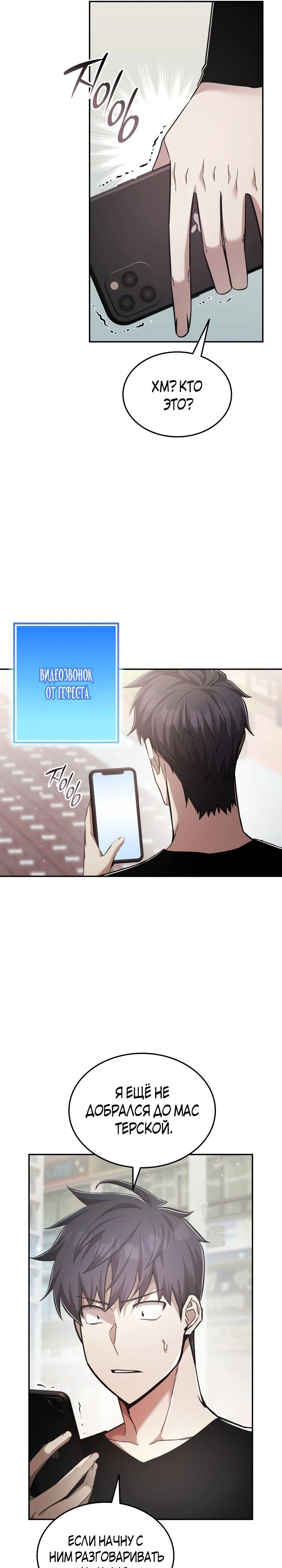 Манга Подпишитесь на канал Ранкера - Глава 76 Страница 16