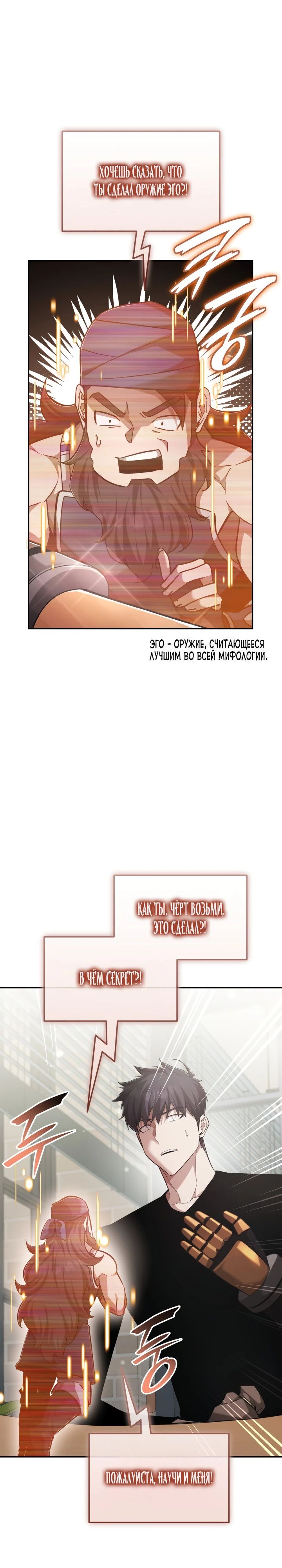 Манга Подпишитесь на канал Ранкера - Глава 76 Страница 25