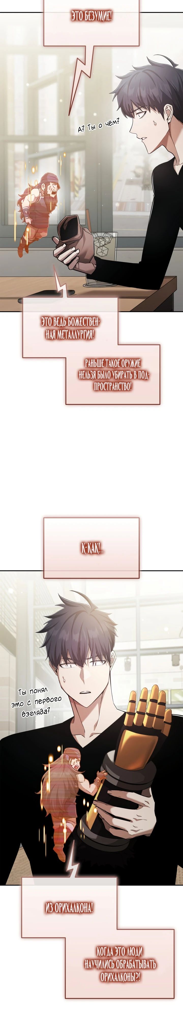 Манга Подпишитесь на канал Ранкера - Глава 76 Страница 24