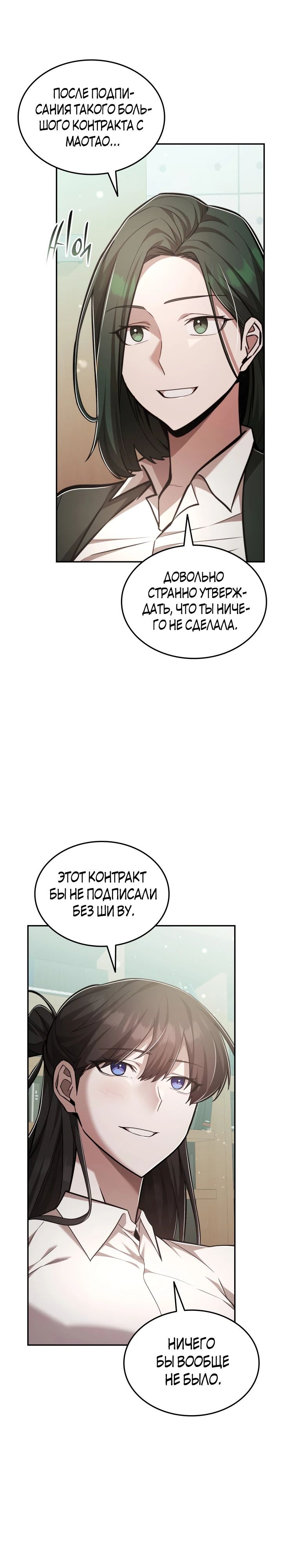 Манга Подпишитесь на канал Ранкера - Глава 76 Страница 36