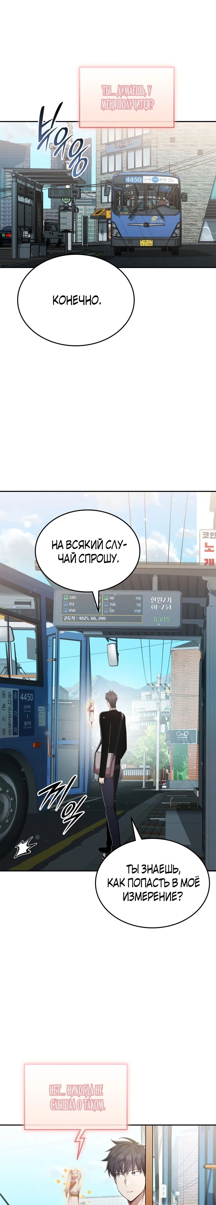 Манга Подпишитесь на канал Ранкера - Глава 76 Страница 8