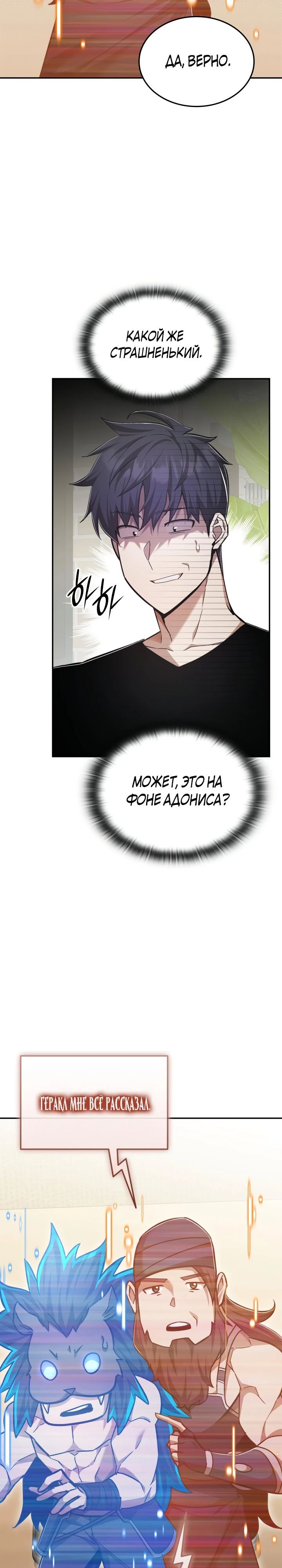 Манга Подпишитесь на канал Ранкера - Глава 76 Страница 19