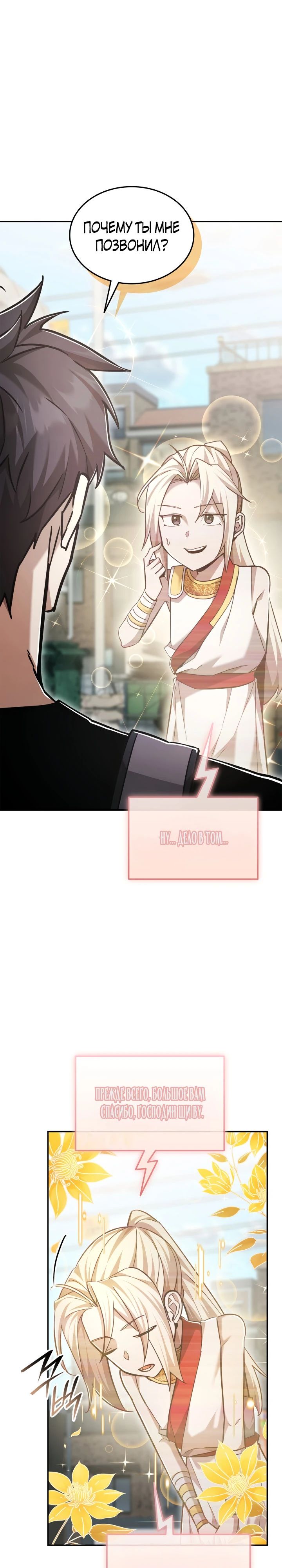 Манга Подпишитесь на канал Ранкера - Глава 76 Страница 1