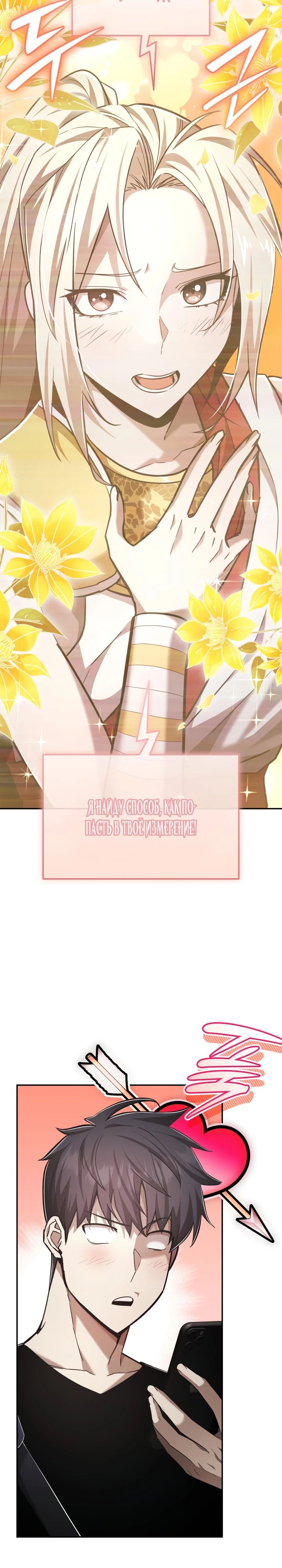 Манга Подпишитесь на канал Ранкера - Глава 76 Страница 10