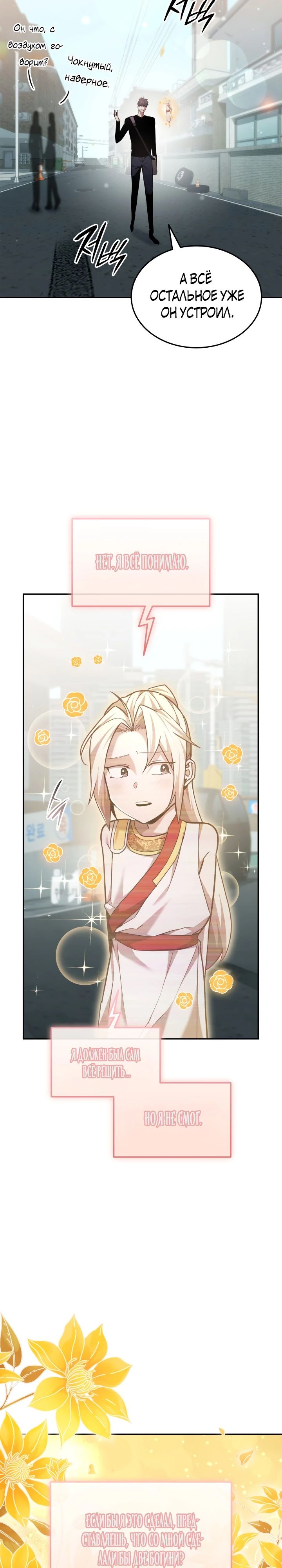 Манга Подпишитесь на канал Ранкера - Глава 76 Страница 3