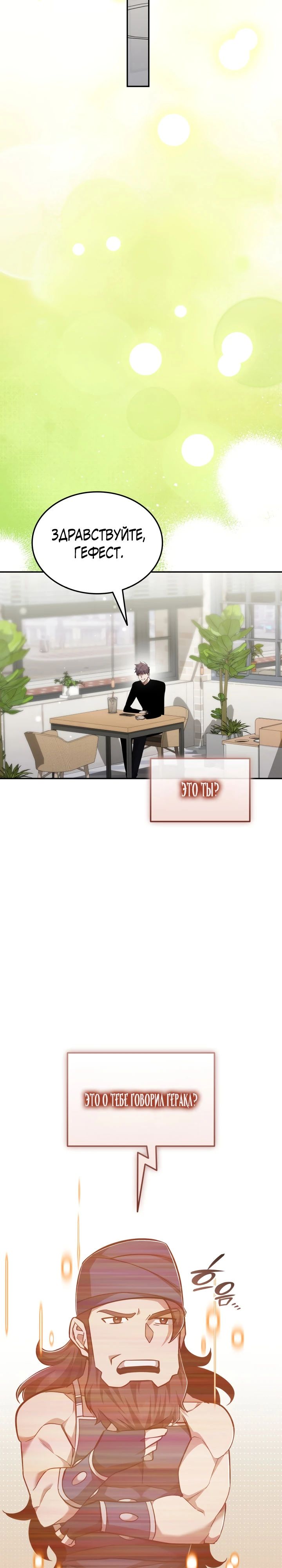 Манга Подпишитесь на канал Ранкера - Глава 76 Страница 18