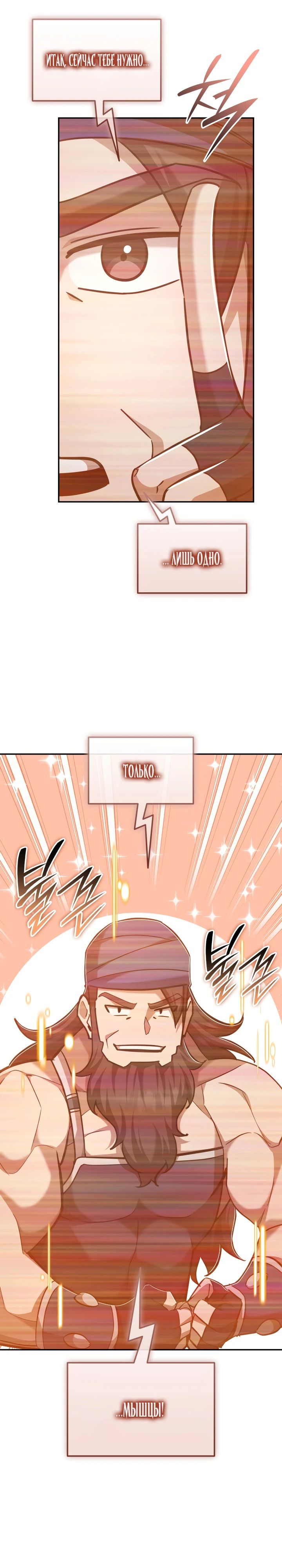 Манга Подпишитесь на канал Ранкера - Глава 76 Страница 33