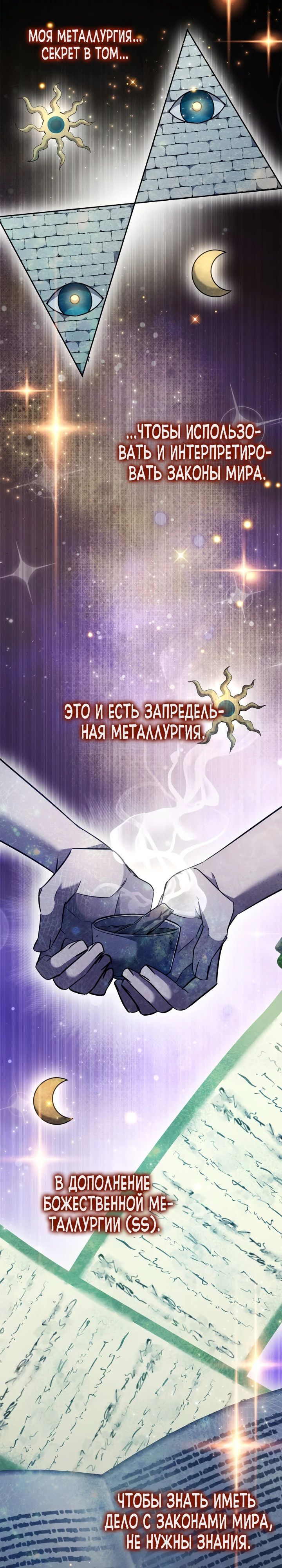 Манга Подпишитесь на канал Ранкера - Глава 76 Страница 31