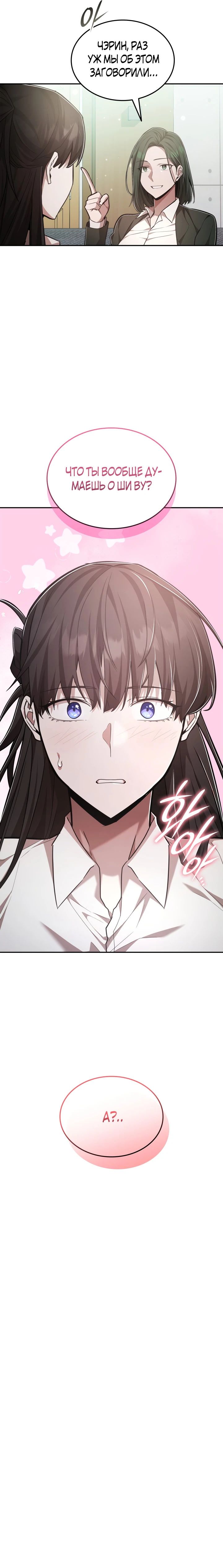 Манга Подпишитесь на канал Ранкера - Глава 76 Страница 37