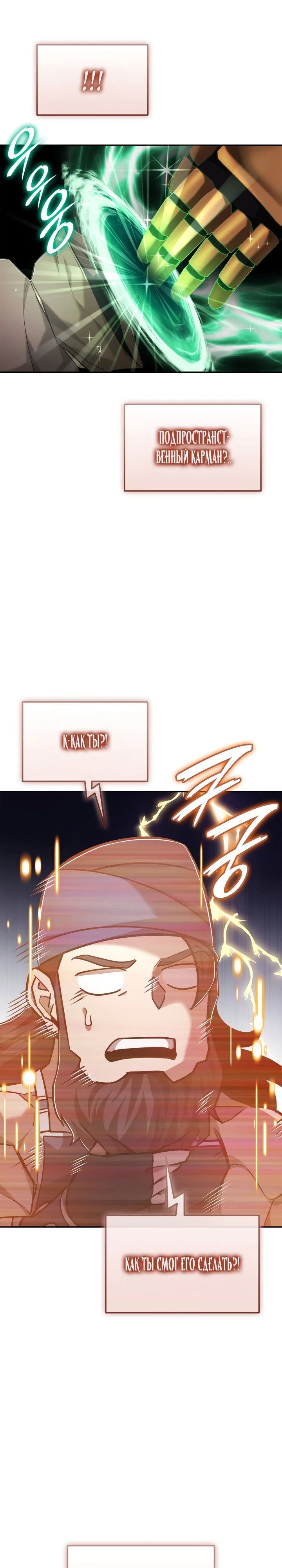 Манга Подпишитесь на канал Ранкера - Глава 76 Страница 23