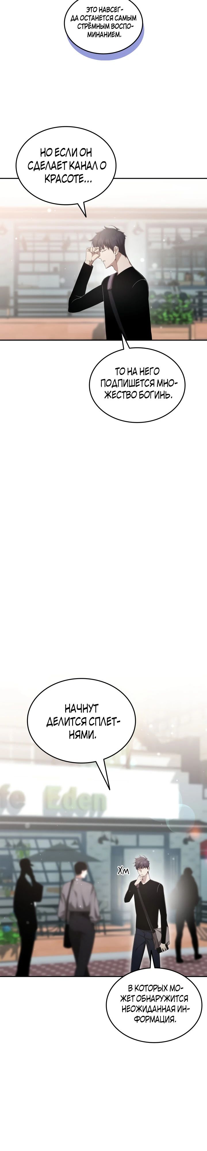 Манга Подпишитесь на канал Ранкера - Глава 76 Страница 14