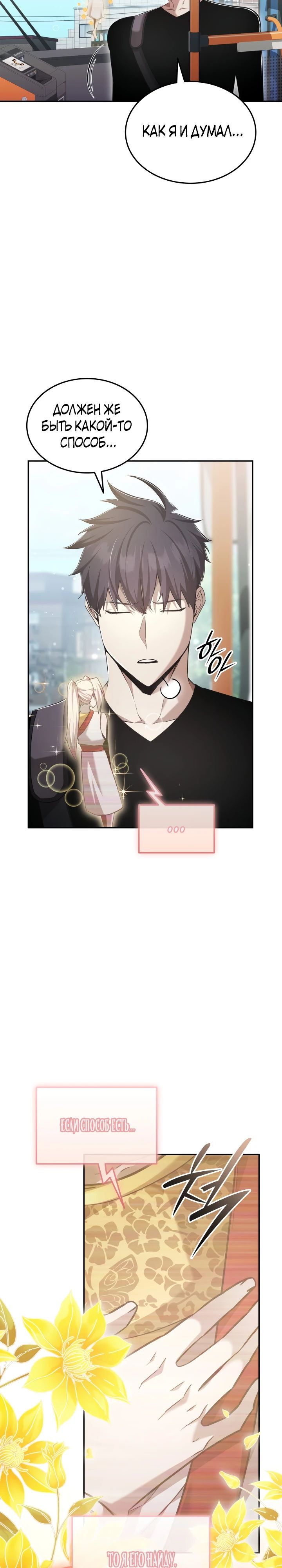 Манга Подпишитесь на канал Ранкера - Глава 76 Страница 9