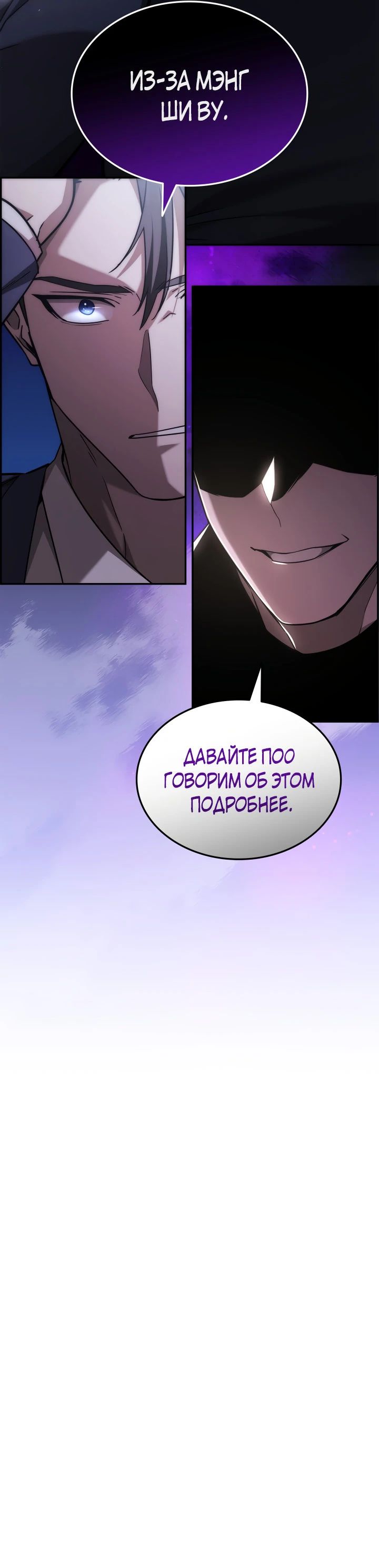 Манга Подпишитесь на канал Ранкера - Глава 78 Страница 36