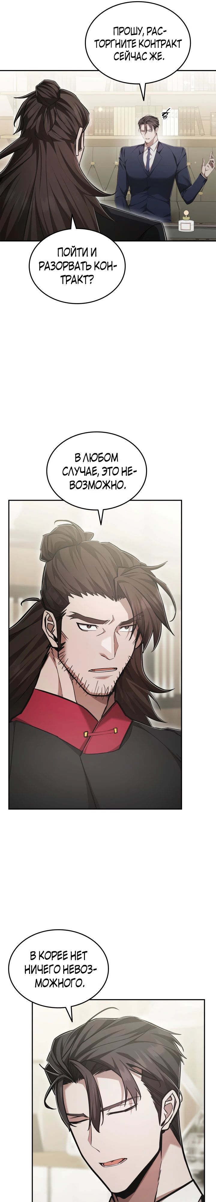 Манга Подпишитесь на канал Ранкера - Глава 78 Страница 11