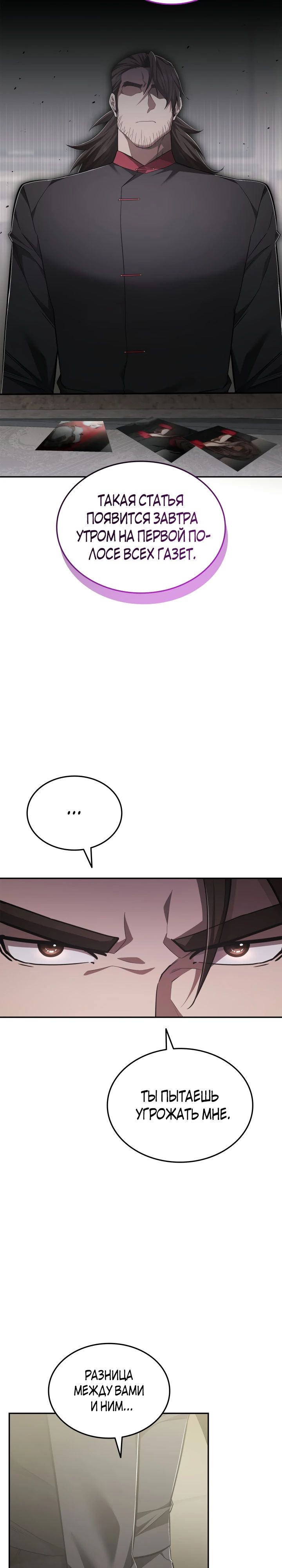 Манга Подпишитесь на канал Ранкера - Глава 78 Страница 13