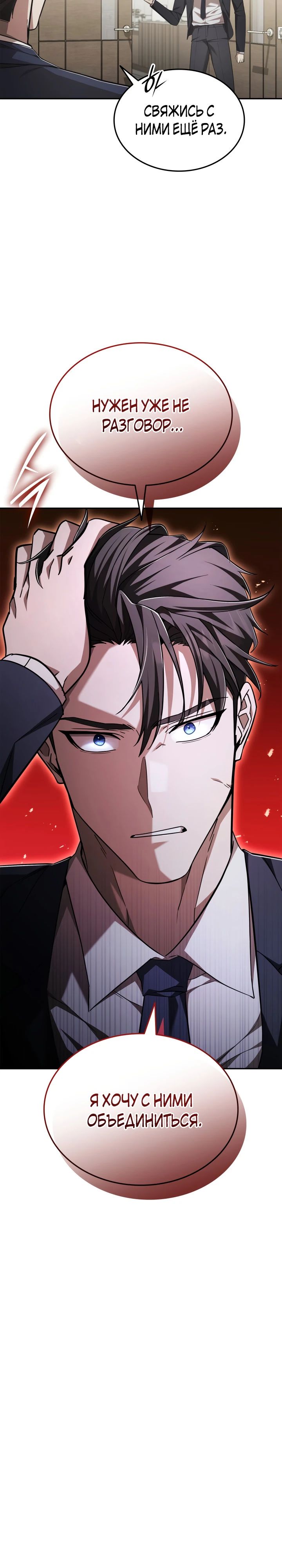 Манга Подпишитесь на канал Ранкера - Глава 78 Страница 19