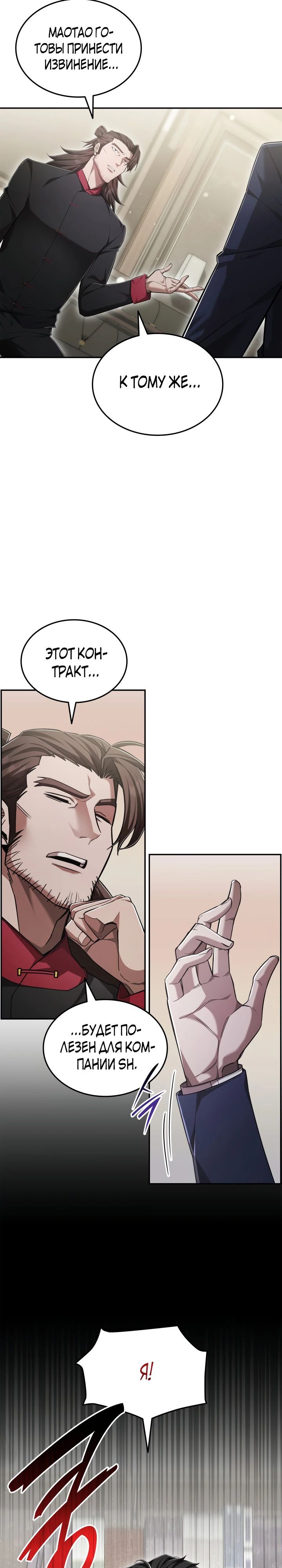 Манга Подпишитесь на канал Ранкера - Глава 78 Страница 9