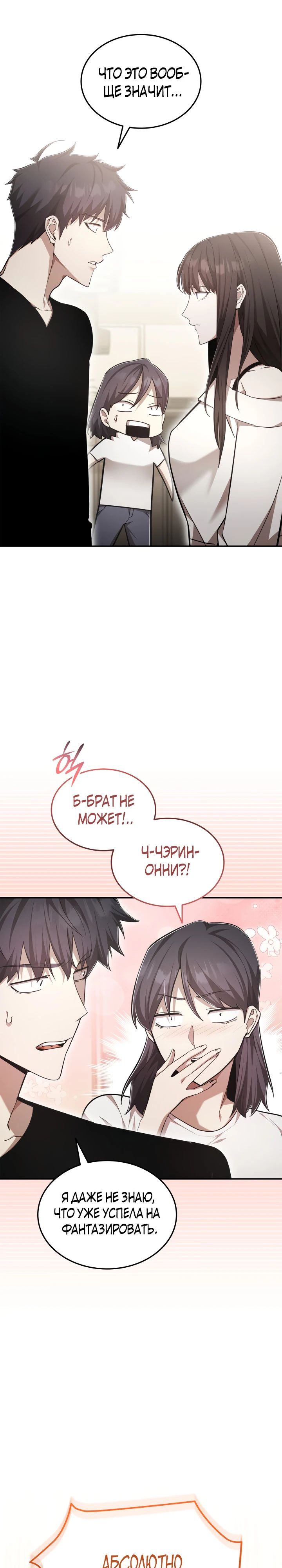 Манга Подпишитесь на канал Ранкера - Глава 78 Страница 2