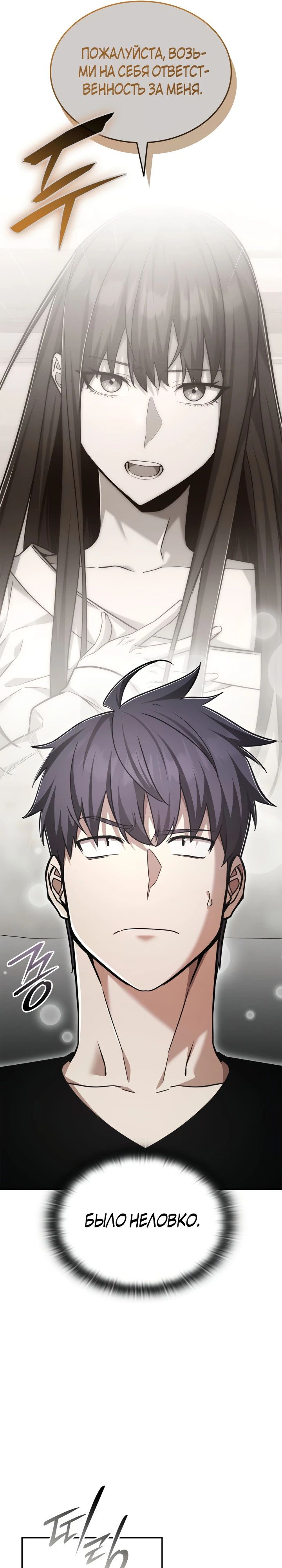 Манга Подпишитесь на канал Ранкера - Глава 78 Страница 21