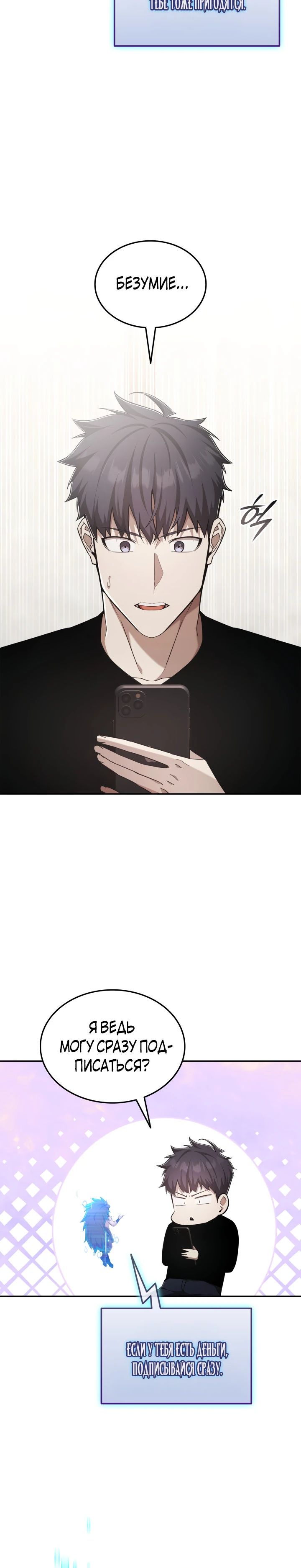 Манга Подпишитесь на канал Ранкера - Глава 78 Страница 30