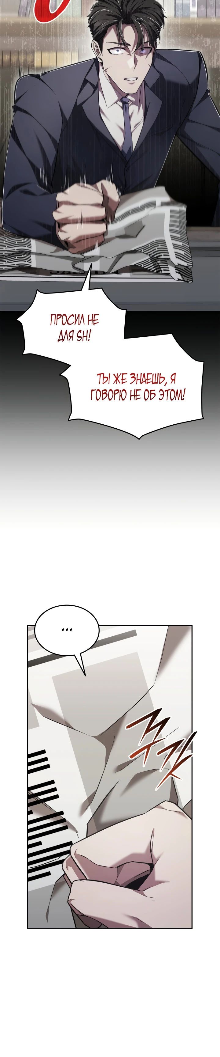 Манга Подпишитесь на канал Ранкера - Глава 78 Страница 10